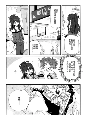 SHINY STAR FESTIVL 09 Denpaesidan Shiroshi Hikari no iro o mada shiranai 尚未知晓光的颜色 THE iDOLMSTER Shiny Colors Chinese 猫岛汉化组 - Page 5