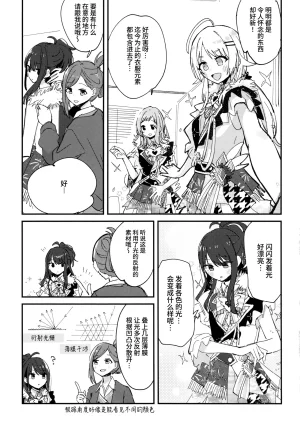 SHINY STAR FESTIVL 09 Denpaesidan Shiroshi Hikari no iro o mada shiranai 尚未知晓光的颜色 THE iDOLMSTER Shiny Colors Chinese 猫岛汉化组 - Page 6