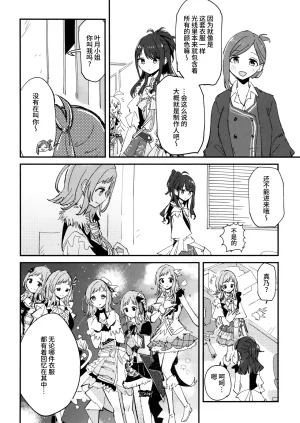 SHINY STAR FESTIVL 09 Denpaesidan Shiroshi Hikari no iro o mada shiranai 尚未知晓光的颜色 THE iDOLMSTER Shiny Colors Chinese 猫岛汉化组 - Page 7