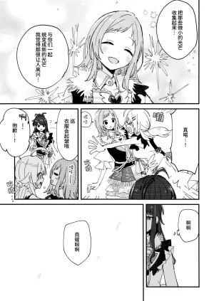 SHINY STAR FESTIVL 09 Denpaesidan Shiroshi Hikari no iro o mada shiranai 尚未知晓光的颜色 THE iDOLMSTER Shiny Colors Chinese 猫岛汉化组 - Page 8