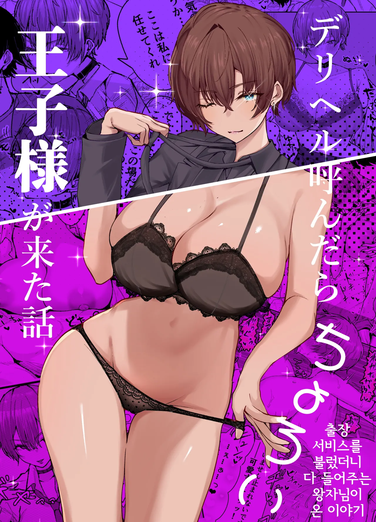 Shio Cafe Shio Coffee DeliHeal Yondara, Choroi Ouji-sama ga Kita Hanashi 출장 서비스를 불렀더니 다 들어주는 왕자님이 온 이야기 KoreanDigital - Image 1