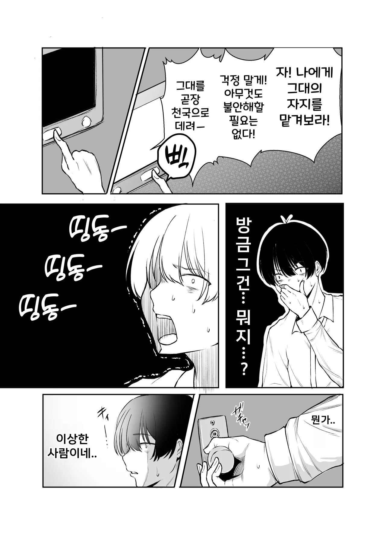 Shio Cafe Shio Coffee DeliHeal Yondara, Choroi Ouji-sama ga Kita Hanashi 출장 서비스를 불렀더니 다 들어주는 왕자님이 온 이야기 KoreanDigital - Image 13