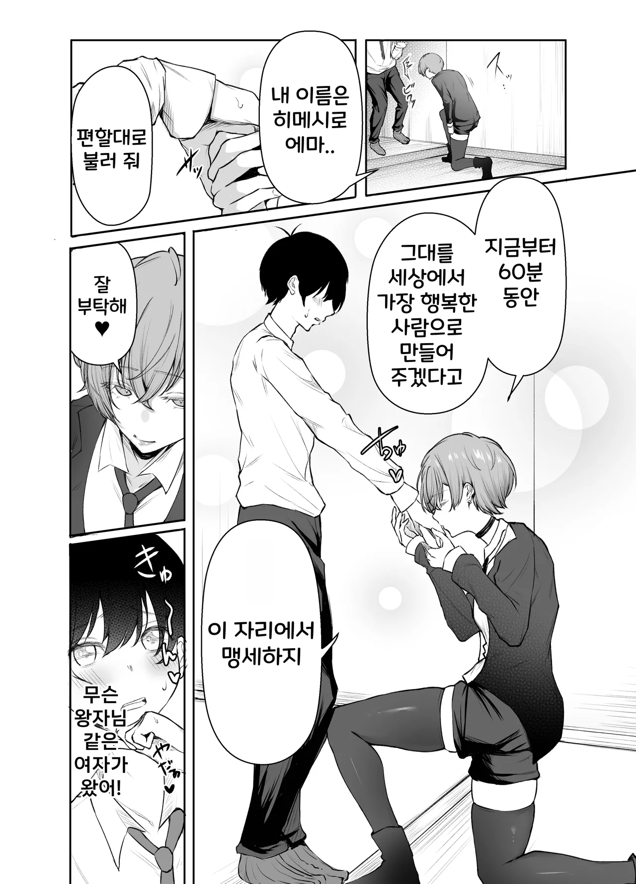 Shio Cafe Shio Coffee DeliHeal Yondara, Choroi Ouji-sama ga Kita Hanashi 출장 서비스를 불렀더니 다 들어주는 왕자님이 온 이야기 KoreanDigital - Image 15