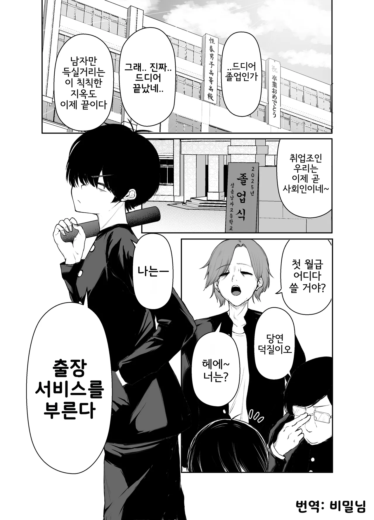 Shio Cafe Shio Coffee DeliHeal Yondara, Choroi Ouji-sama ga Kita Hanashi 출장 서비스를 불렀더니 다 들어주는 왕자님이 온 이야기 KoreanDigital - Image 2