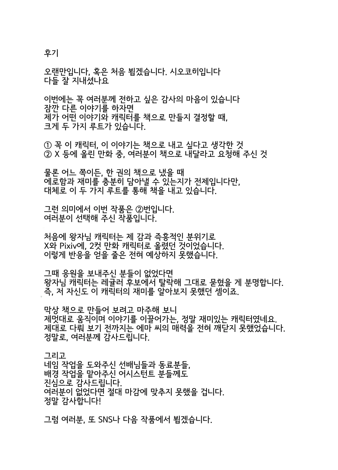 Shio Cafe Shio Coffee DeliHeal Yondara, Choroi Ouji-sama ga Kita Hanashi 출장 서비스를 불렀더니 다 들어주는 왕자님이 온 이야기 KoreanDigital - Image 79