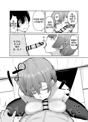 Shio Cafe Shio Coffee DeliHeal Yondara, Choroi Ouji-sama ga Kita Hanashi 출장 서비스를 불렀더니 다 들어주는 왕자님이 온 이야기 KoreanDigital - Page 21