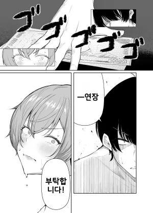 Shio Cafe Shio Coffee DeliHeal Yondara, Choroi Ouji-sama ga Kita Hanashi 출장 서비스를 불렀더니 다 들어주는 왕자님이 온 이야기 KoreanDigital - Page 34