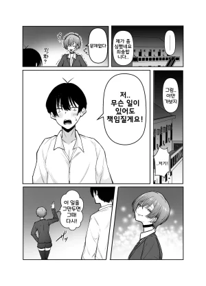 Shio Cafe Shio Coffee DeliHeal Yondara, Choroi Ouji-sama ga Kita Hanashi 출장 서비스를 불렀더니 다 들어주는 왕자님이 온 이야기 KoreanDigital - Page 75