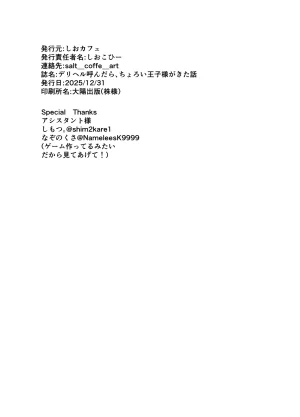 Shio Cafe Shio Coffee DeliHeal Yondara, Choroi Ouji-sama ga Kita Hanashi 출장 서비스를 불렀더니 다 들어주는 왕자님이 온 이야기 KoreanDigital - Page 80