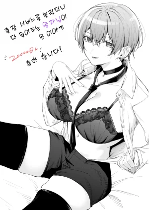 Shio Cafe Shio Coffee DeliHeal Yondara, Choroi Ouji-sama ga Kita Hanashi 출장 서비스를 불렀더니 다 들어주는 왕자님이 온 이야기 KoreanDigital - Page 83