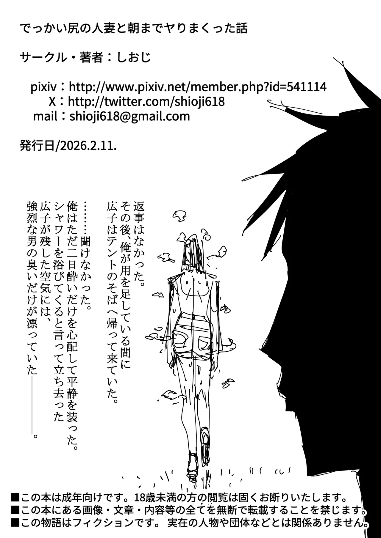 Shioji Dekkai Shiri no Hitozuma to Asa made Yarimakutta HanashiUna Historia Sobre Tener Sexo con una Esposa Culona Hasta Amanecer Spanish FallenSub - Image 64