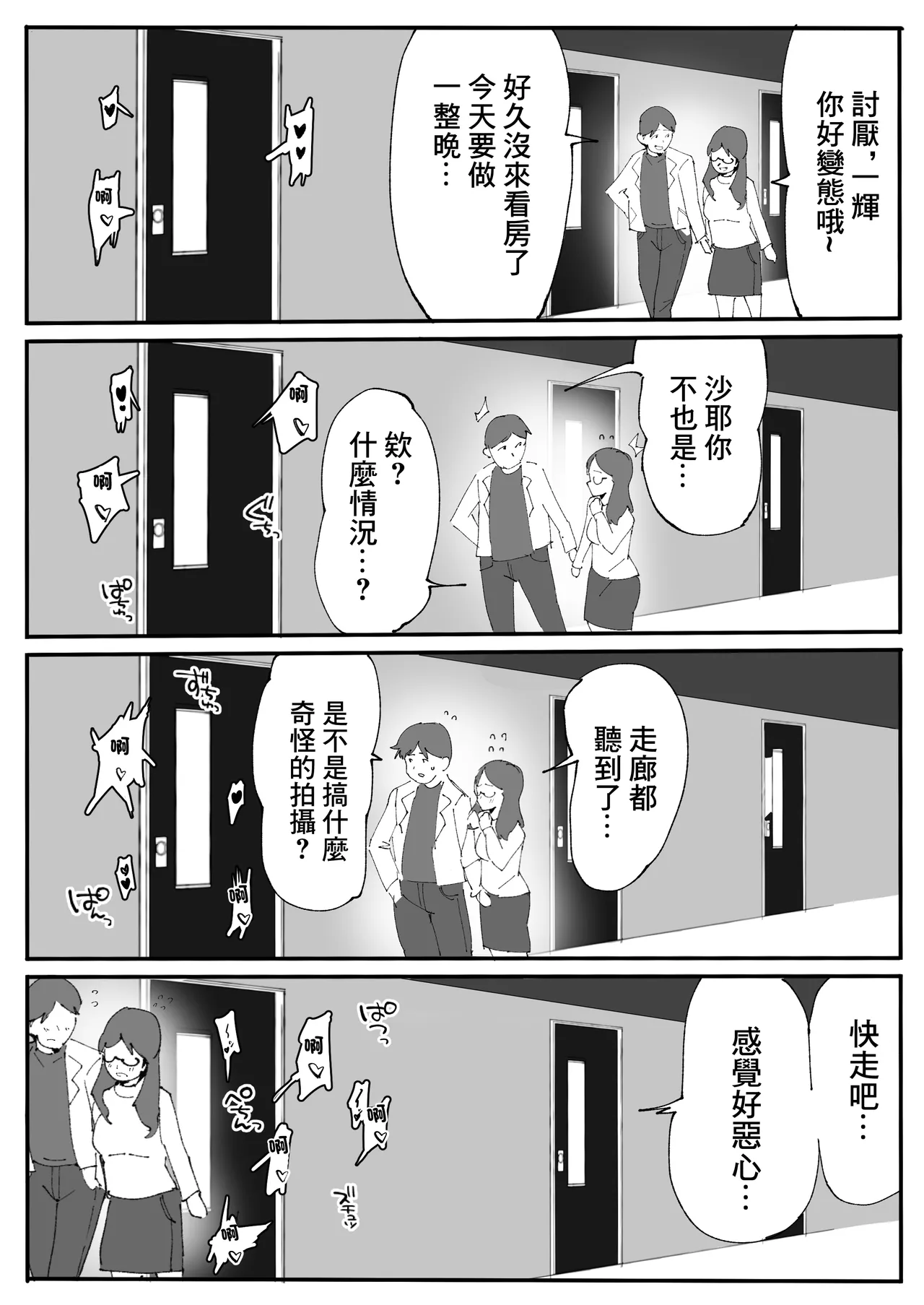 Shiokazetei Kaze no Tabibito Saimin Appli de Teishinchou Joshi Kousei Kyonyuu o Wakarase Do-M Choukyou 用催眠APP對矮個子巨乳JK的抖M調教 Chinese - Image 17