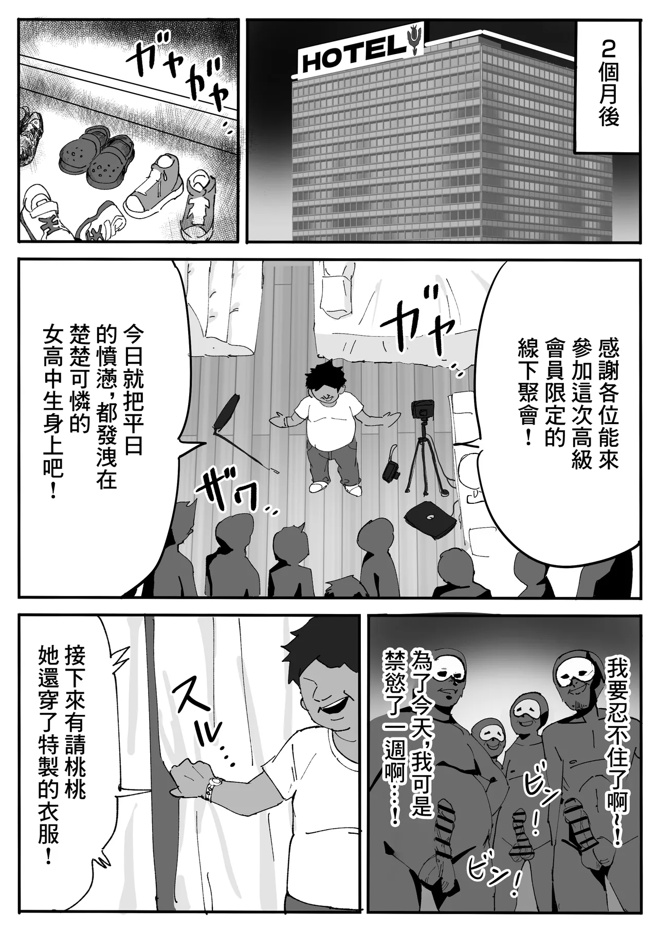 Shiokazetei Kaze no Tabibito Saimin Appli de Teishinchou Joshi Kousei Kyonyuu o Wakarase Do-M Choukyou 用催眠APP對矮個子巨乳JK的抖M調教 Chinese - Image 23