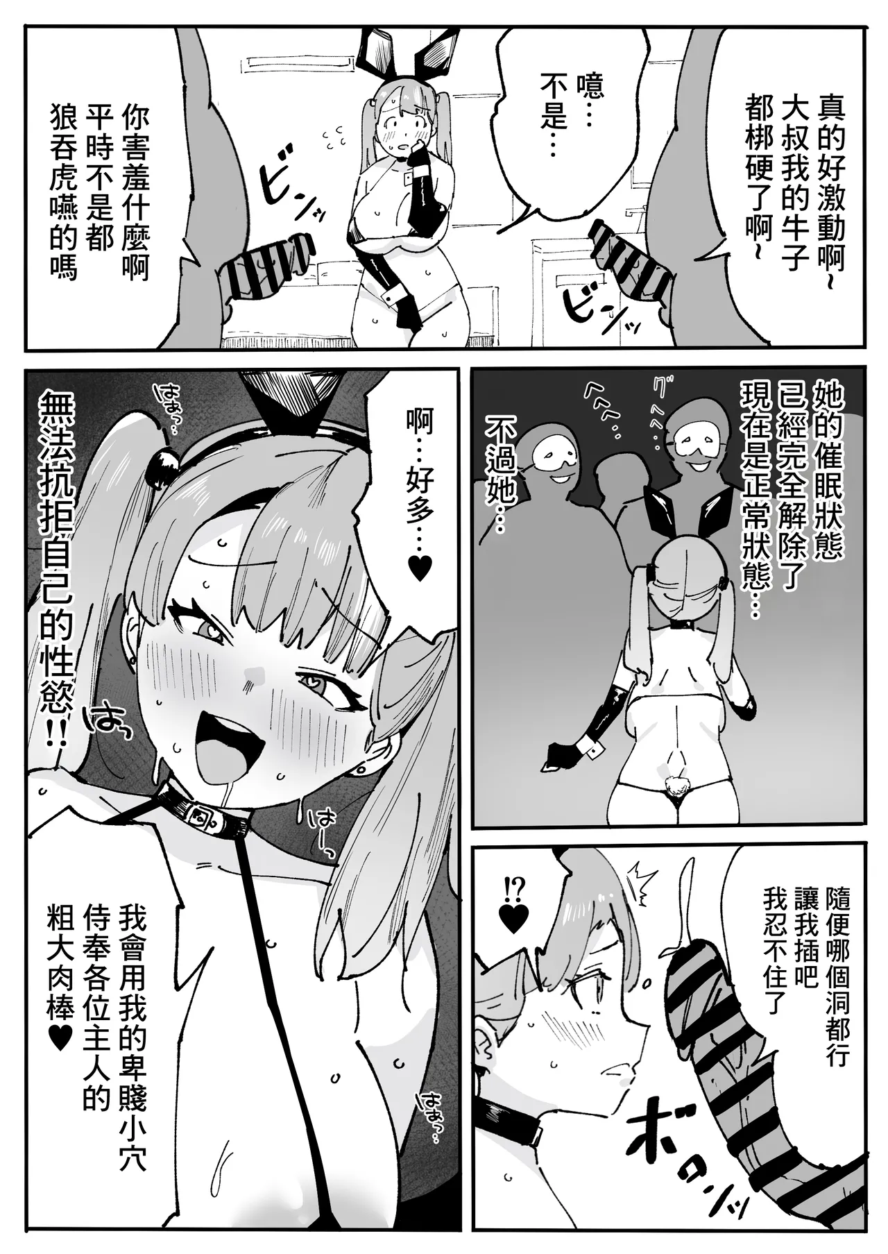 Shiokazetei Kaze no Tabibito Saimin Appli de Teishinchou Joshi Kousei Kyonyuu o Wakarase Do-M Choukyou 用催眠APP對矮個子巨乳JK的抖M調教 Chinese - Image 25