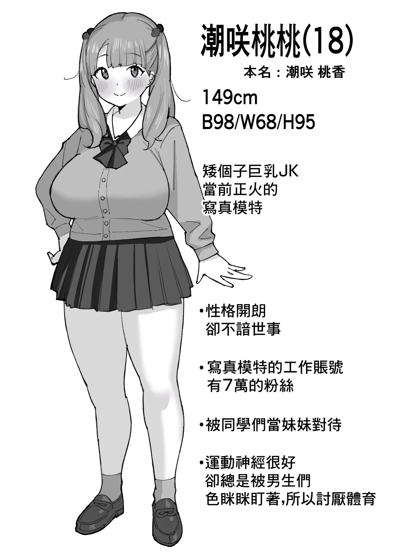 Shiokazetei Kaze no Tabibito Saimin Appli de Teishinchou Joshi Kousei Kyonyuu o Wakarase Do-M Choukyou 用催眠APP對矮個子巨乳JK的抖M調教 Chinese - Image 3