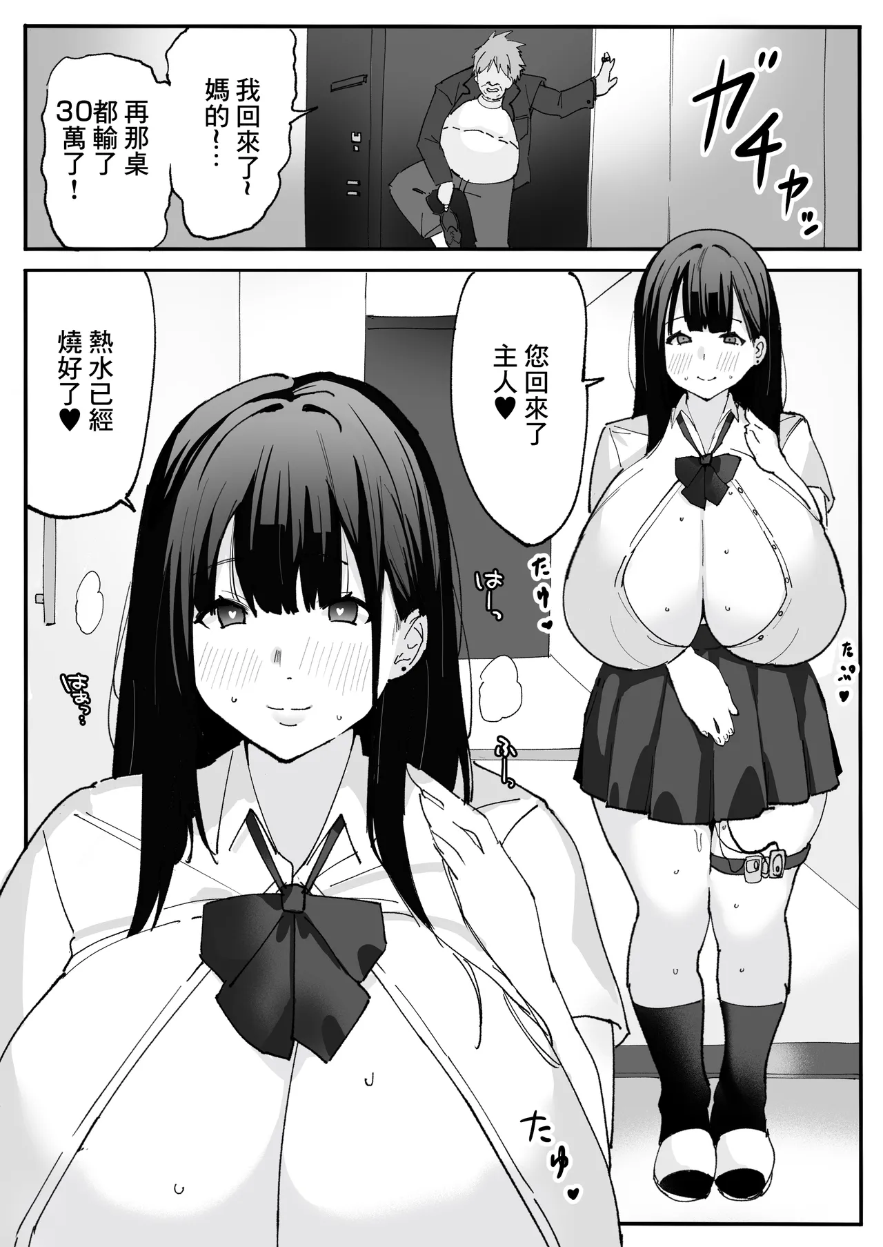 Shiokazetei Kaze no Tabibito Saimin Appli de Teishinchou Joshi Kousei Kyonyuu o Wakarase Do-M Choukyou 用催眠APP對矮個子巨乳JK的抖M調教 Chinese - Image 38