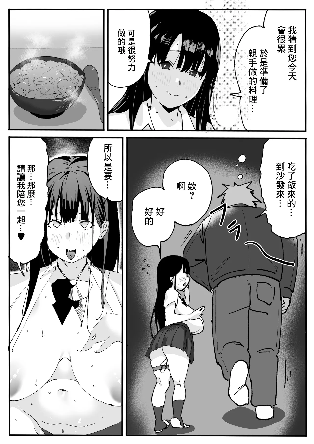 Shiokazetei Kaze no Tabibito Saimin Appli de Teishinchou Joshi Kousei Kyonyuu o Wakarase Do-M Choukyou 用催眠APP對矮個子巨乳JK的抖M調教 Chinese - Image 39