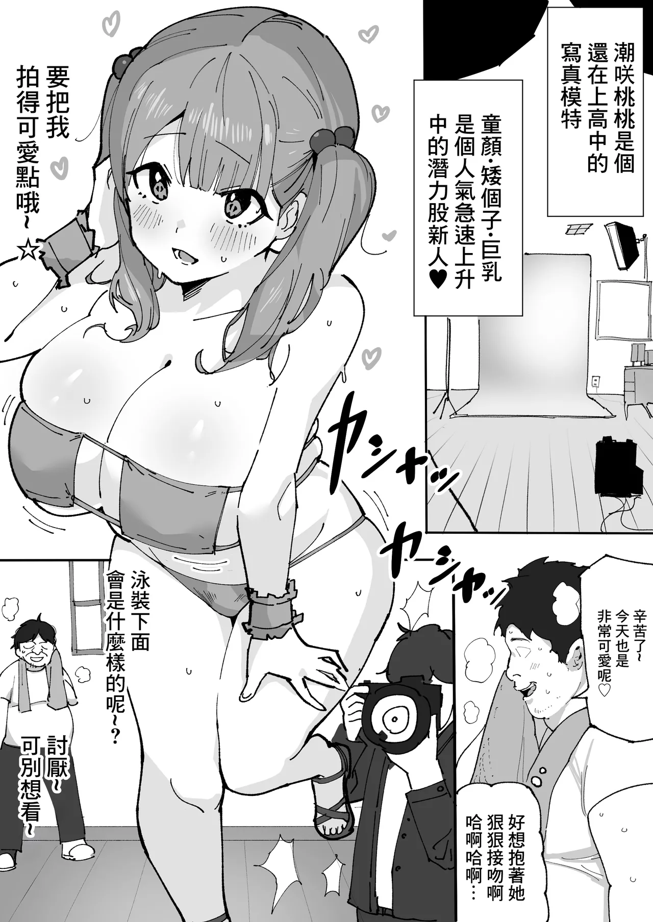 Shiokazetei Kaze no Tabibito Saimin Appli de Teishinchou Joshi Kousei Kyonyuu o Wakarase Do-M Choukyou 用催眠APP對矮個子巨乳JK的抖M調教 Chinese - Image 4