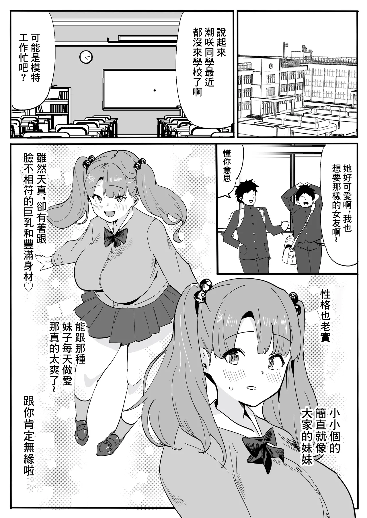 Shiokazetei Kaze no Tabibito Saimin Appli de Teishinchou Joshi Kousei Kyonyuu o Wakarase Do-M Choukyou 用催眠APP對矮個子巨乳JK的抖M調教 Chinese - Image 44