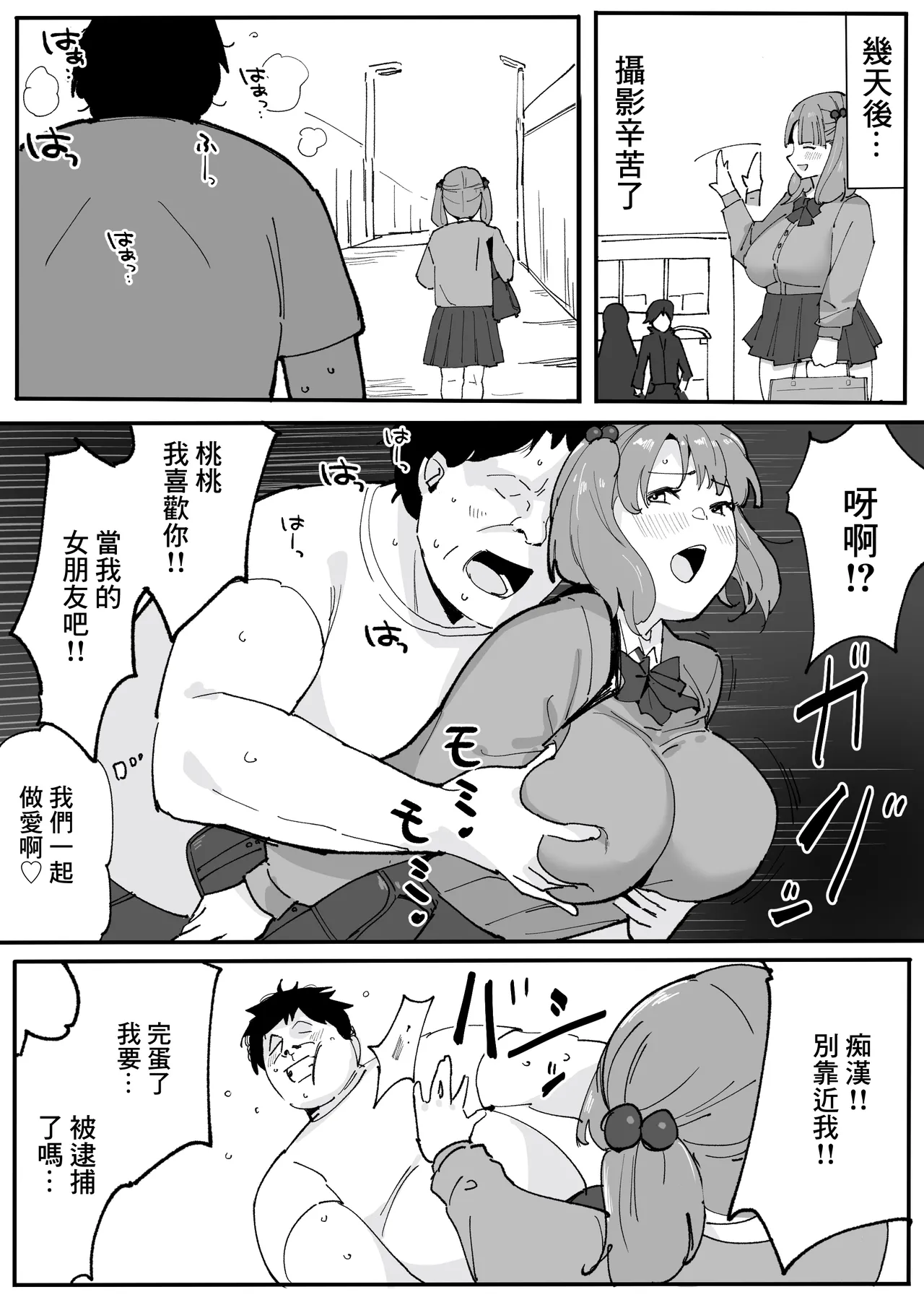 Shiokazetei Kaze no Tabibito Saimin Appli de Teishinchou Joshi Kousei Kyonyuu o Wakarase Do-M Choukyou 用催眠APP對矮個子巨乳JK的抖M調教 Chinese - Image 6