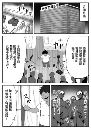 Shiokazetei Kaze no Tabibito Saimin Appli de Teishinchou Joshi Kousei Kyonyuu o Wakarase Do-M Choukyou 用催眠APP對矮個子巨乳JK的抖M調教 Chinese - Page 23