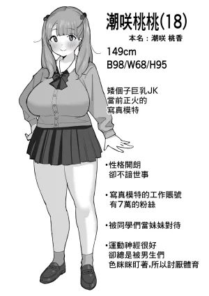 Shiokazetei Kaze no Tabibito Saimin Appli de Teishinchou Joshi Kousei Kyonyuu o Wakarase Do-M Choukyou 用催眠APP對矮個子巨乳JK的抖M調教 Chinese - Page 3