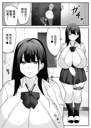 Shiokazetei Kaze no Tabibito Saimin Appli de Teishinchou Joshi Kousei Kyonyuu o Wakarase Do-M Choukyou 用催眠APP對矮個子巨乳JK的抖M調教 Chinese - Page 38
