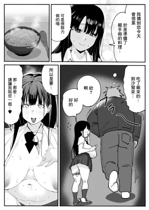 Shiokazetei Kaze no Tabibito Saimin Appli de Teishinchou Joshi Kousei Kyonyuu o Wakarase Do-M Choukyou 用催眠APP對矮個子巨乳JK的抖M調教 Chinese - Page 39