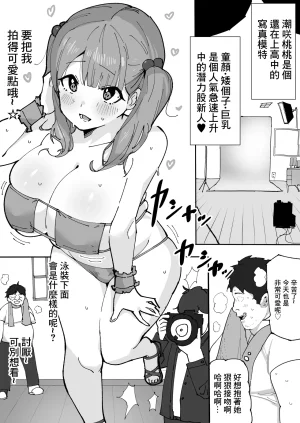 Shiokazetei Kaze no Tabibito Saimin Appli de Teishinchou Joshi Kousei Kyonyuu o Wakarase Do-M Choukyou 用催眠APP對矮個子巨乳JK的抖M調教 Chinese - Page 4