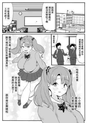 Shiokazetei Kaze no Tabibito Saimin Appli de Teishinchou Joshi Kousei Kyonyuu o Wakarase Do-M Choukyou 用催眠APP對矮個子巨乳JK的抖M調教 Chinese - Page 44