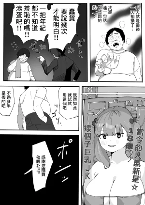 Shiokazetei Kaze no Tabibito Saimin Appli de Teishinchou Joshi Kousei Kyonyuu o Wakarase Do-M Choukyou 用催眠APP對矮個子巨乳JK的抖M調教 Chinese - Page 5