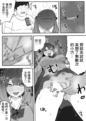 Shiokazetei Kaze no Tabibito Saimin Appli de Teishinchou Joshi Kousei Kyonyuu o Wakarase Do-M Choukyou 用催眠APP對矮個子巨乳JK的抖M調教 Chinese - Page 8