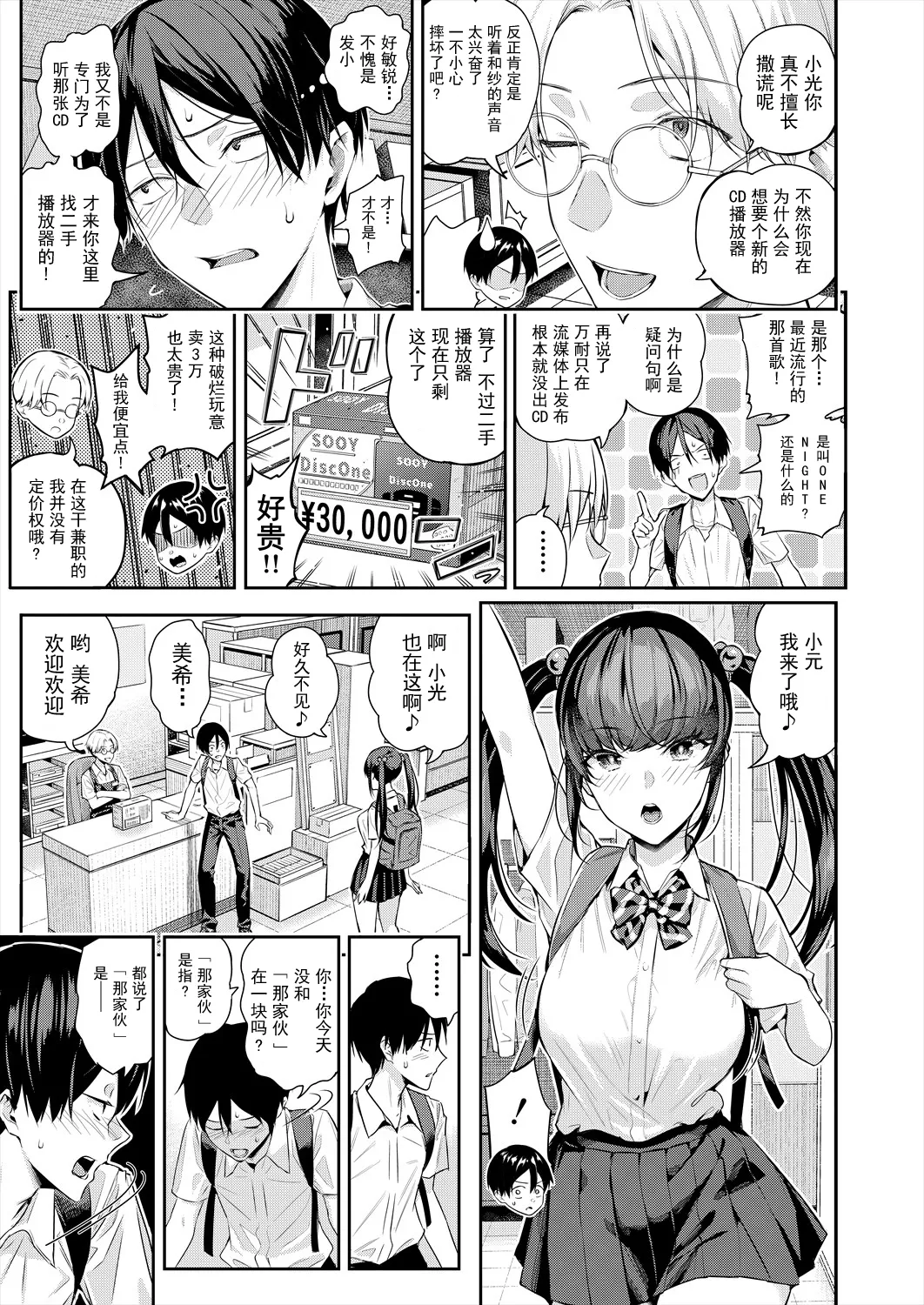 Shioroku Adrenaline Voice COMIC Mugen Tensei 2024-07 Chinese 盗罐行者个人汉化 Digital - Image 10