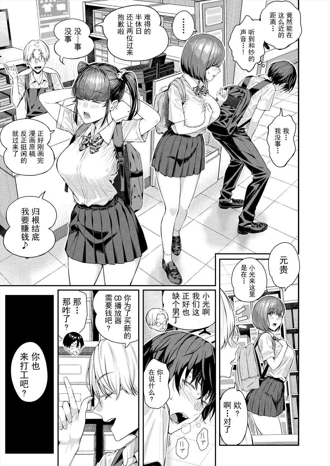 Shioroku Adrenaline Voice COMIC Mugen Tensei 2024-07 Chinese 盗罐行者个人汉化 Digital - Image 12