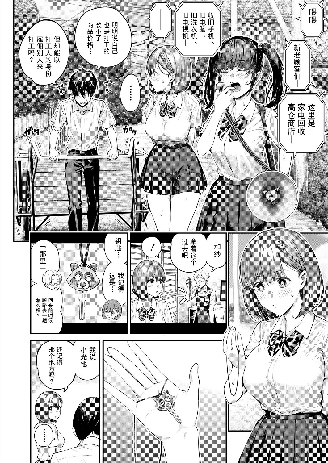 Shioroku Adrenaline Voice COMIC Mugen Tensei 2024-07 Chinese 盗罐行者个人汉化 Digital - Image 13