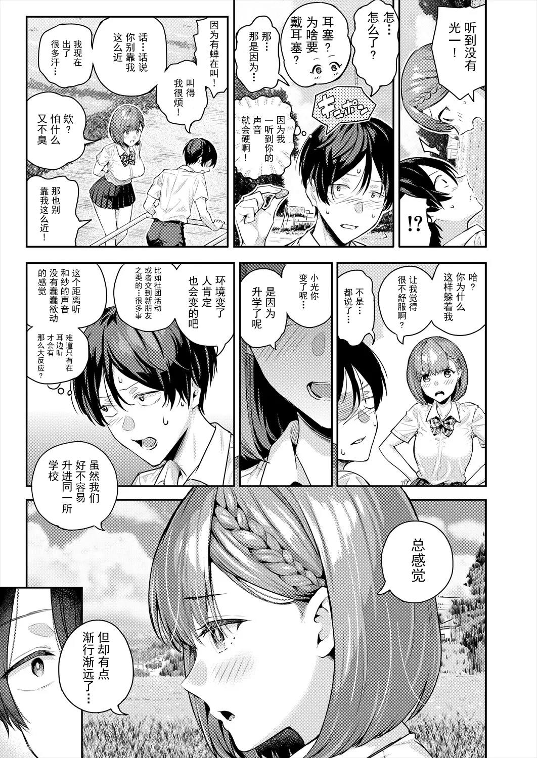 Shioroku Adrenaline Voice COMIC Mugen Tensei 2024-07 Chinese 盗罐行者个人汉化 Digital - Image 14