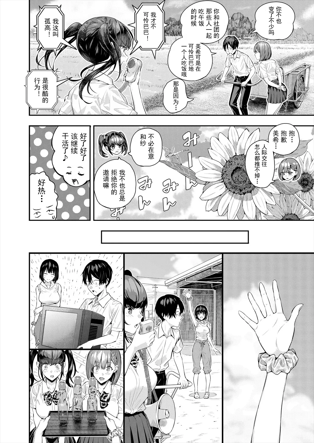 Shioroku Adrenaline Voice COMIC Mugen Tensei 2024-07 Chinese 盗罐行者个人汉化 Digital - Image 15