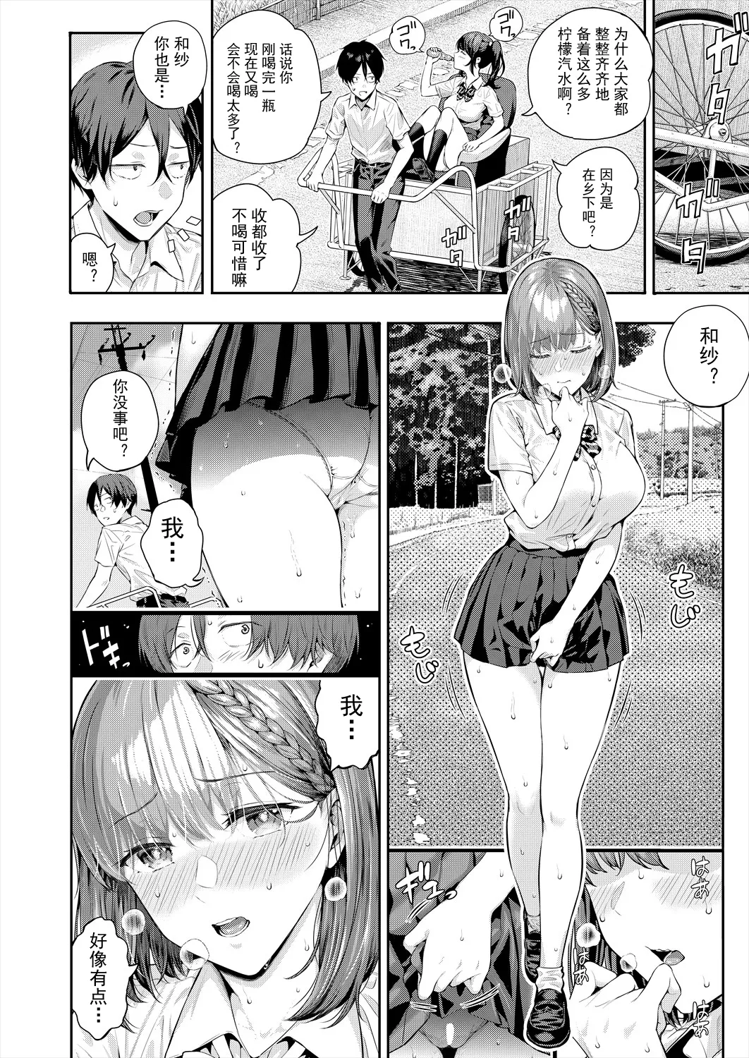 Shioroku Adrenaline Voice COMIC Mugen Tensei 2024-07 Chinese 盗罐行者个人汉化 Digital - Image 17