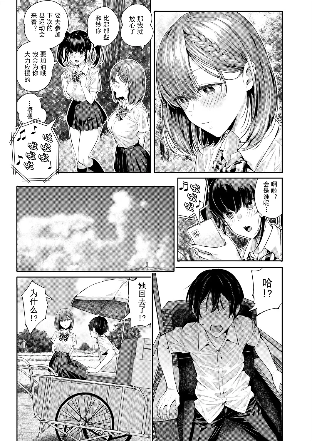 Shioroku Adrenaline Voice COMIC Mugen Tensei 2024-07 Chinese 盗罐行者个人汉化 Digital - Image 24