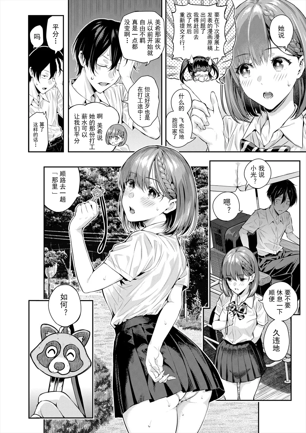 Shioroku Adrenaline Voice COMIC Mugen Tensei 2024-07 Chinese 盗罐行者个人汉化 Digital - Image 25
