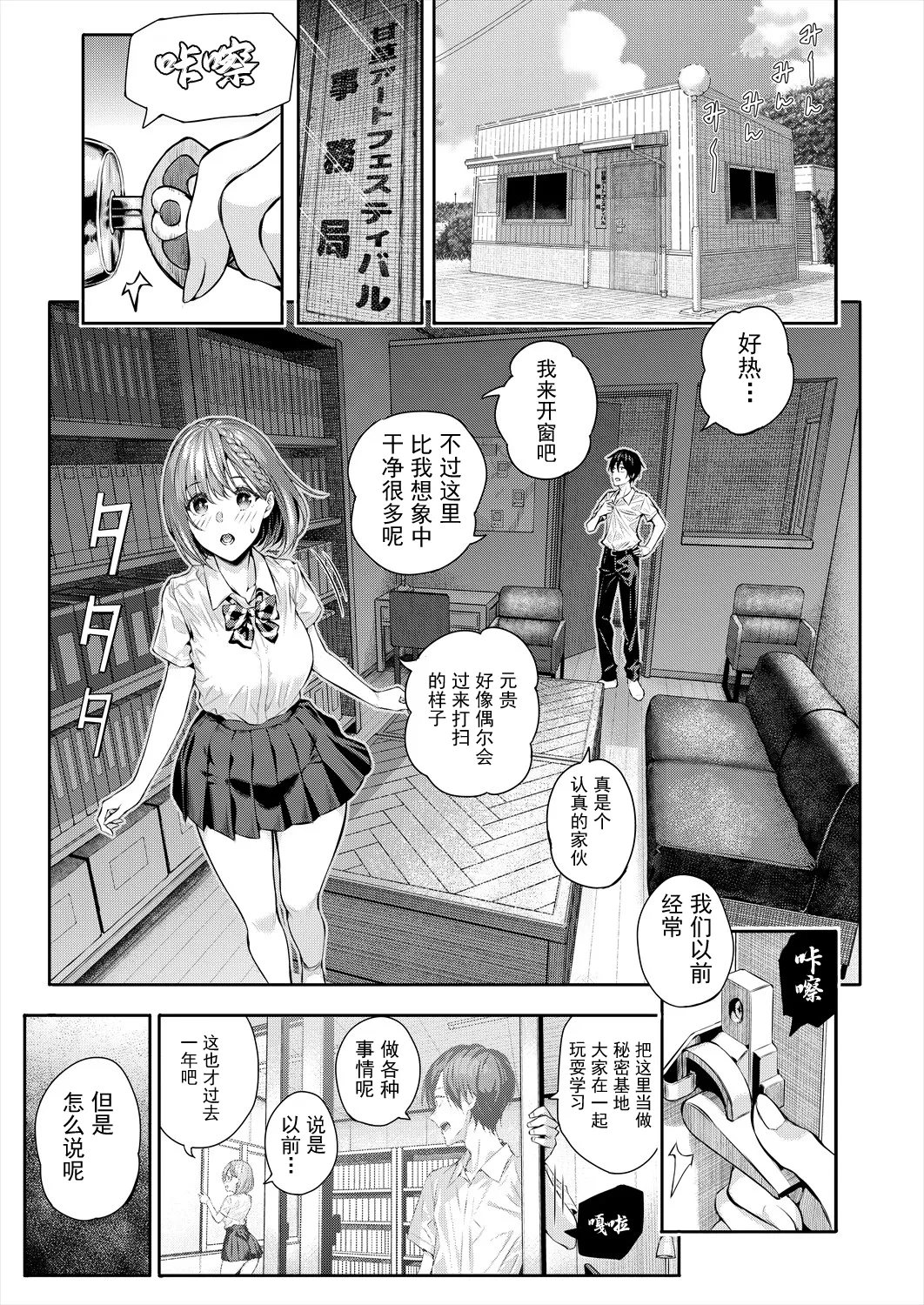 Shioroku Adrenaline Voice COMIC Mugen Tensei 2024-07 Chinese 盗罐行者个人汉化 Digital - Image 26