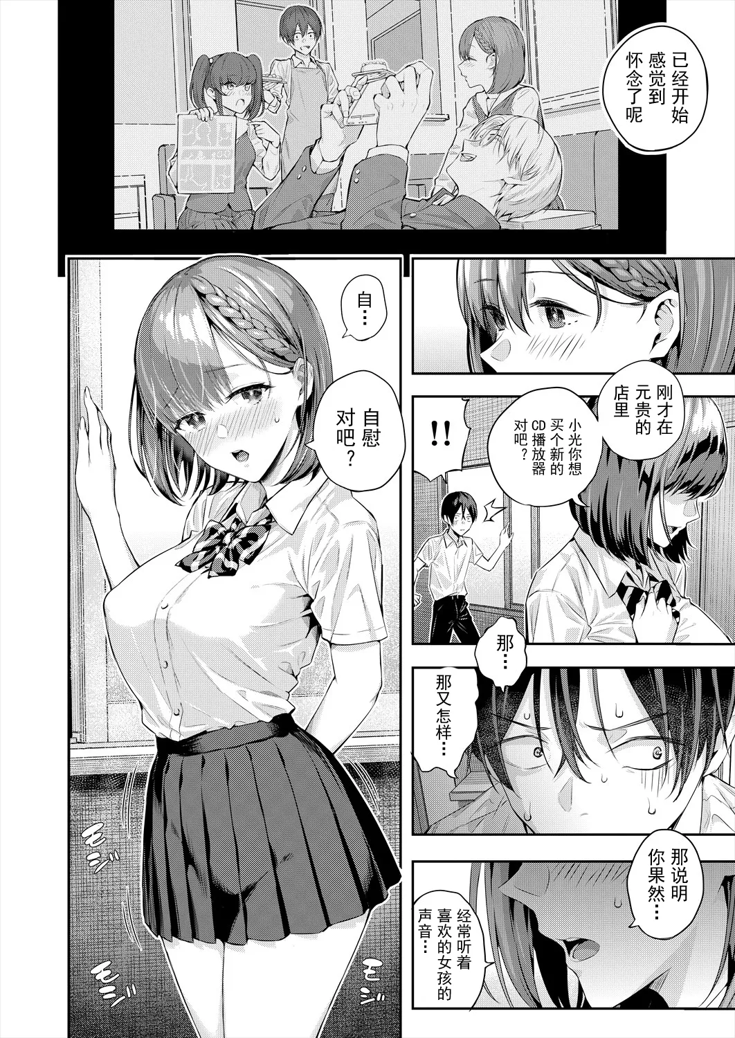 Shioroku Adrenaline Voice COMIC Mugen Tensei 2024-07 Chinese 盗罐行者个人汉化 Digital - Image 27