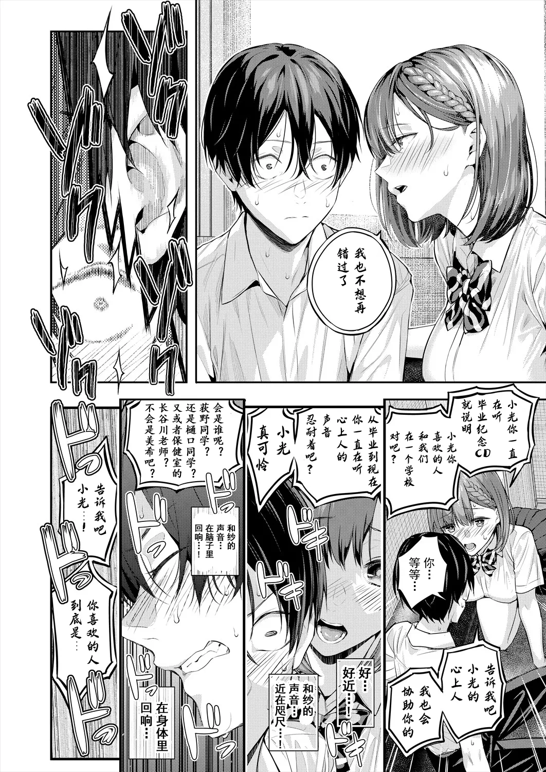 Shioroku Adrenaline Voice COMIC Mugen Tensei 2024-07 Chinese 盗罐行者个人汉化 Digital - Image 29