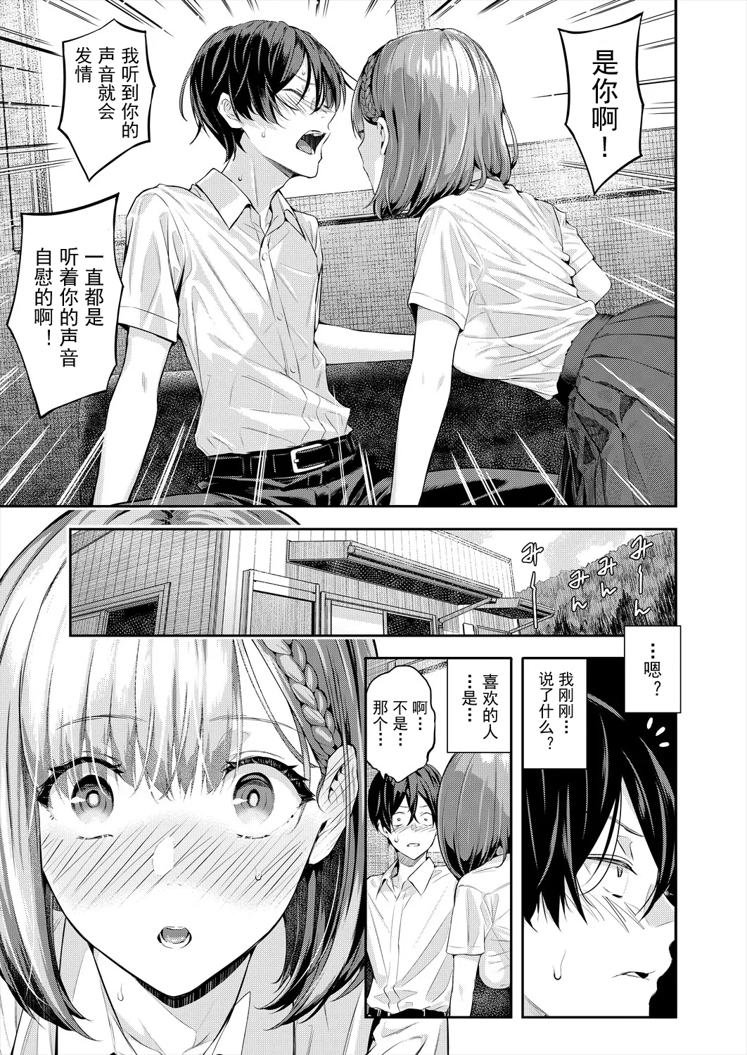 Shioroku Adrenaline Voice COMIC Mugen Tensei 2024-07 Chinese 盗罐行者个人汉化 Digital - Image 30