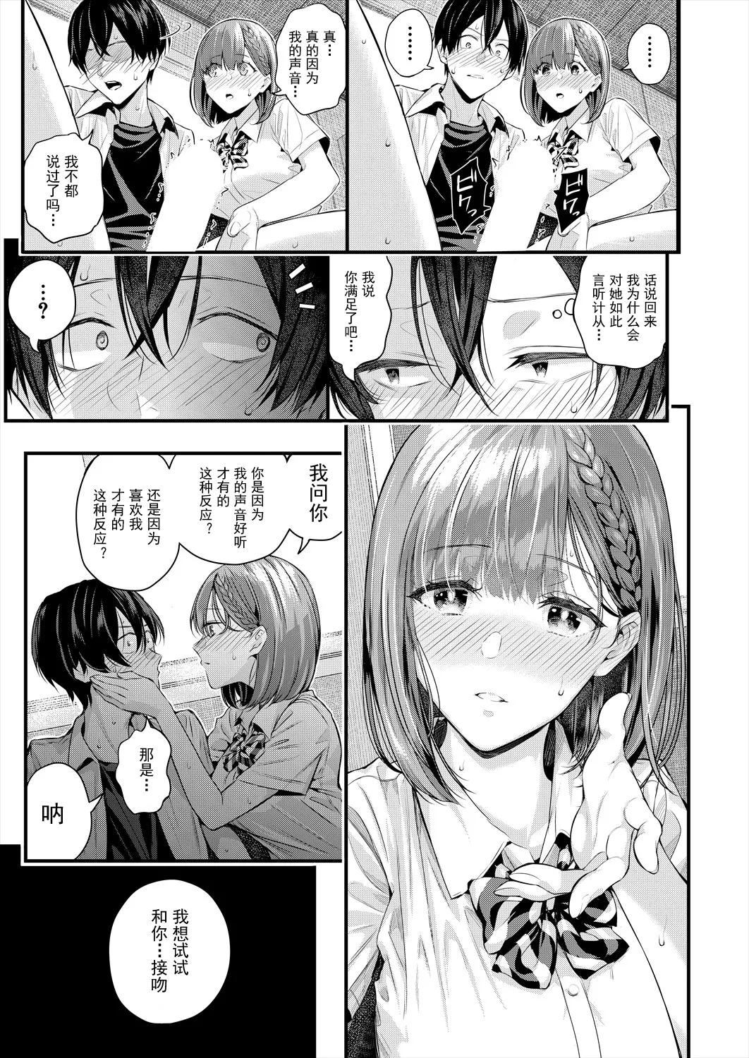 Shioroku Adrenaline Voice COMIC Mugen Tensei 2024-07 Chinese 盗罐行者个人汉化 Digital - Image 32