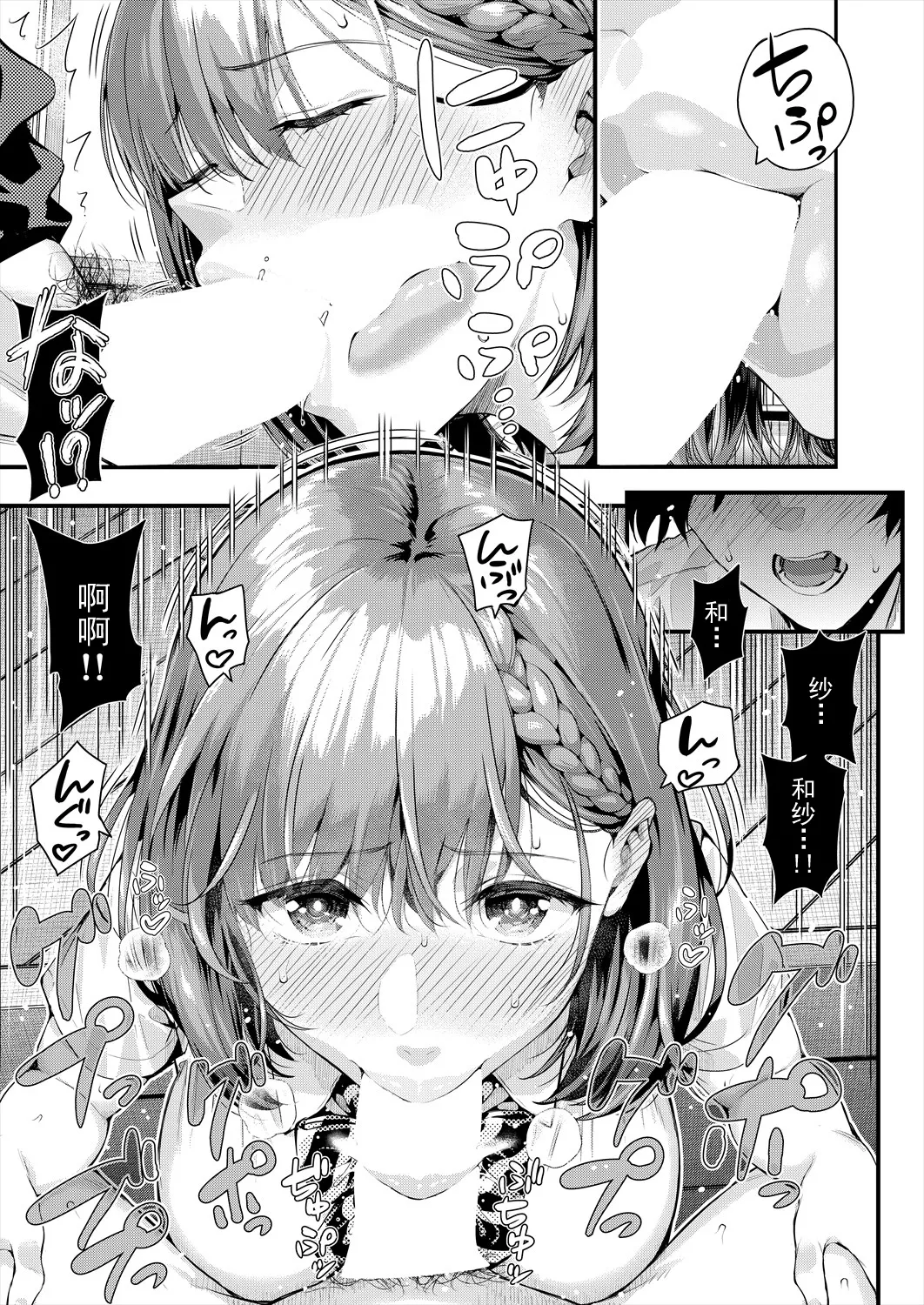 Shioroku Adrenaline Voice COMIC Mugen Tensei 2024-07 Chinese 盗罐行者个人汉化 Digital - Image 40