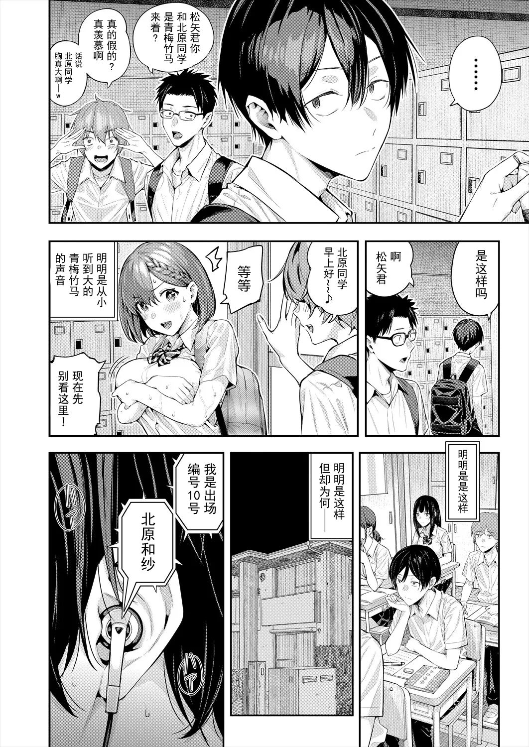 Shioroku Adrenaline Voice COMIC Mugen Tensei 2024-07 Chinese 盗罐行者个人汉化 Digital - Image 5