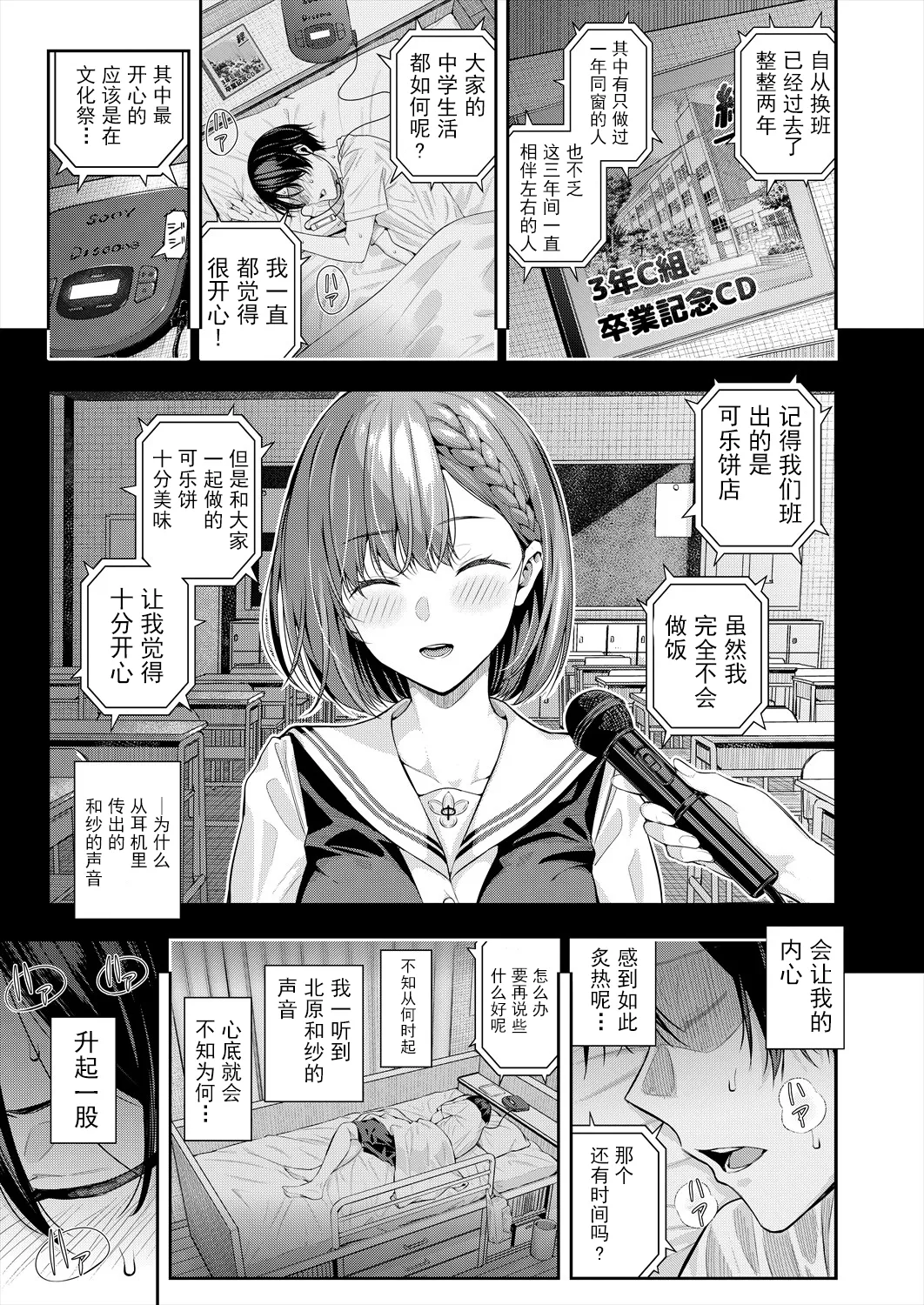 Shioroku Adrenaline Voice COMIC Mugen Tensei 2024-07 Chinese 盗罐行者个人汉化 Digital - Image 6