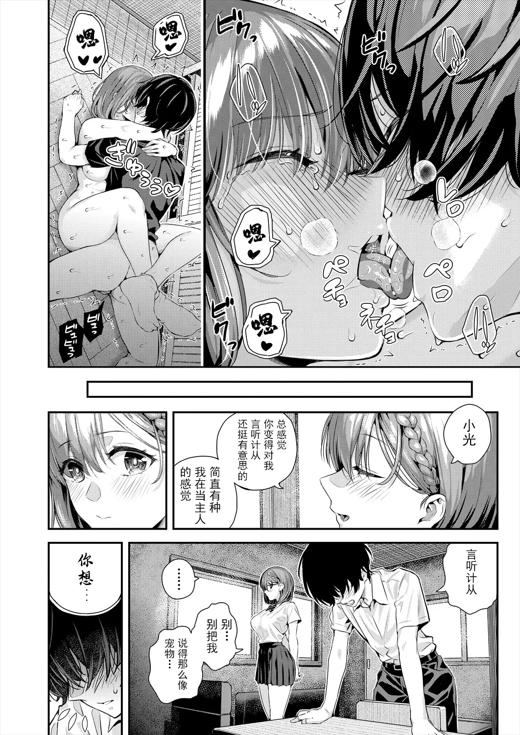 Shioroku Adrenaline Voice COMIC Mugen Tensei 2024-07 Chinese 盗罐行者个人汉化 Digital - Image 59