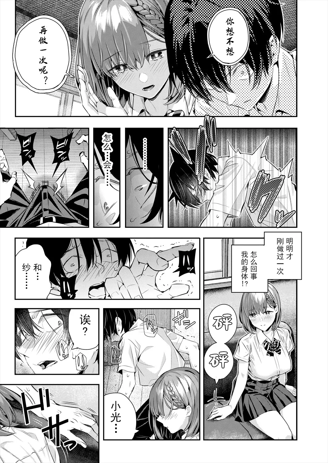 Shioroku Adrenaline Voice COMIC Mugen Tensei 2024-07 Chinese 盗罐行者个人汉化 Digital - Image 60